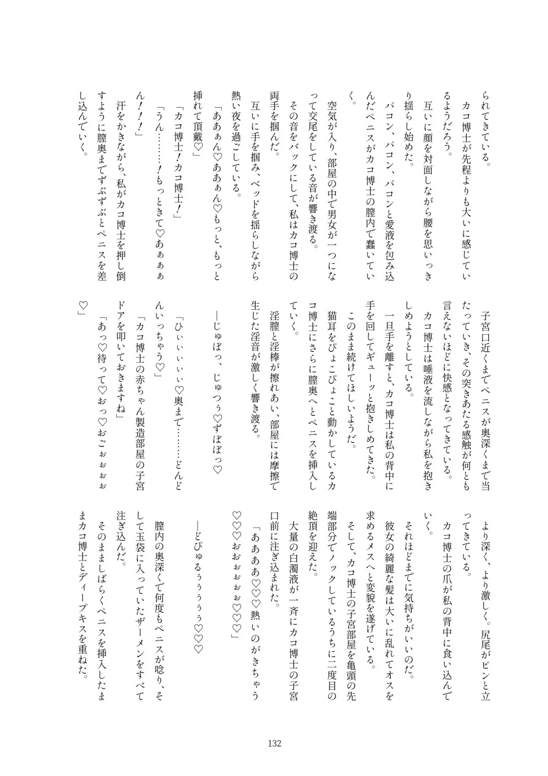 Kako Hakase Goudoushi Fhentai - Page 130