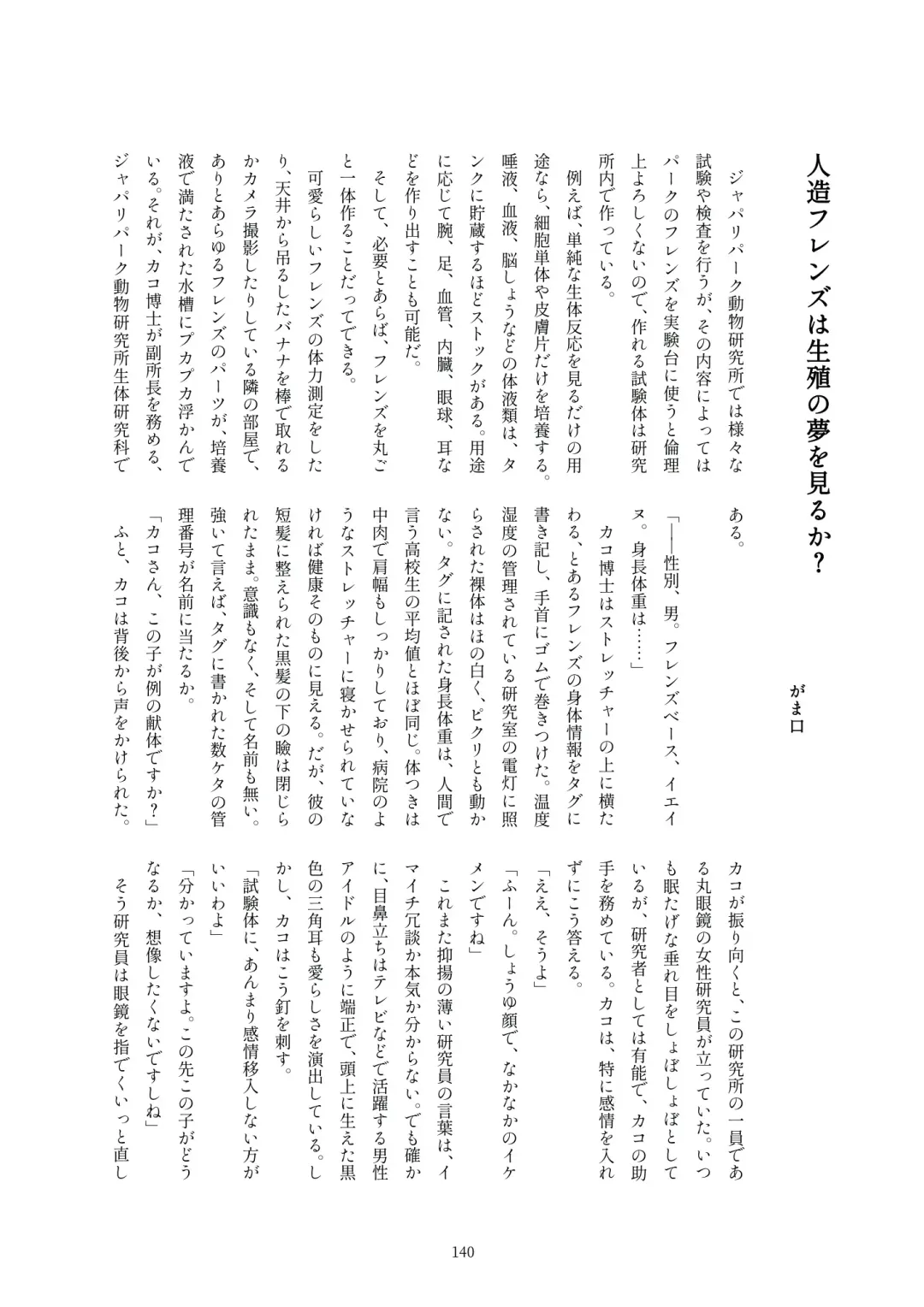 Kako Hakase Goudoushi Fhentai - Page 137