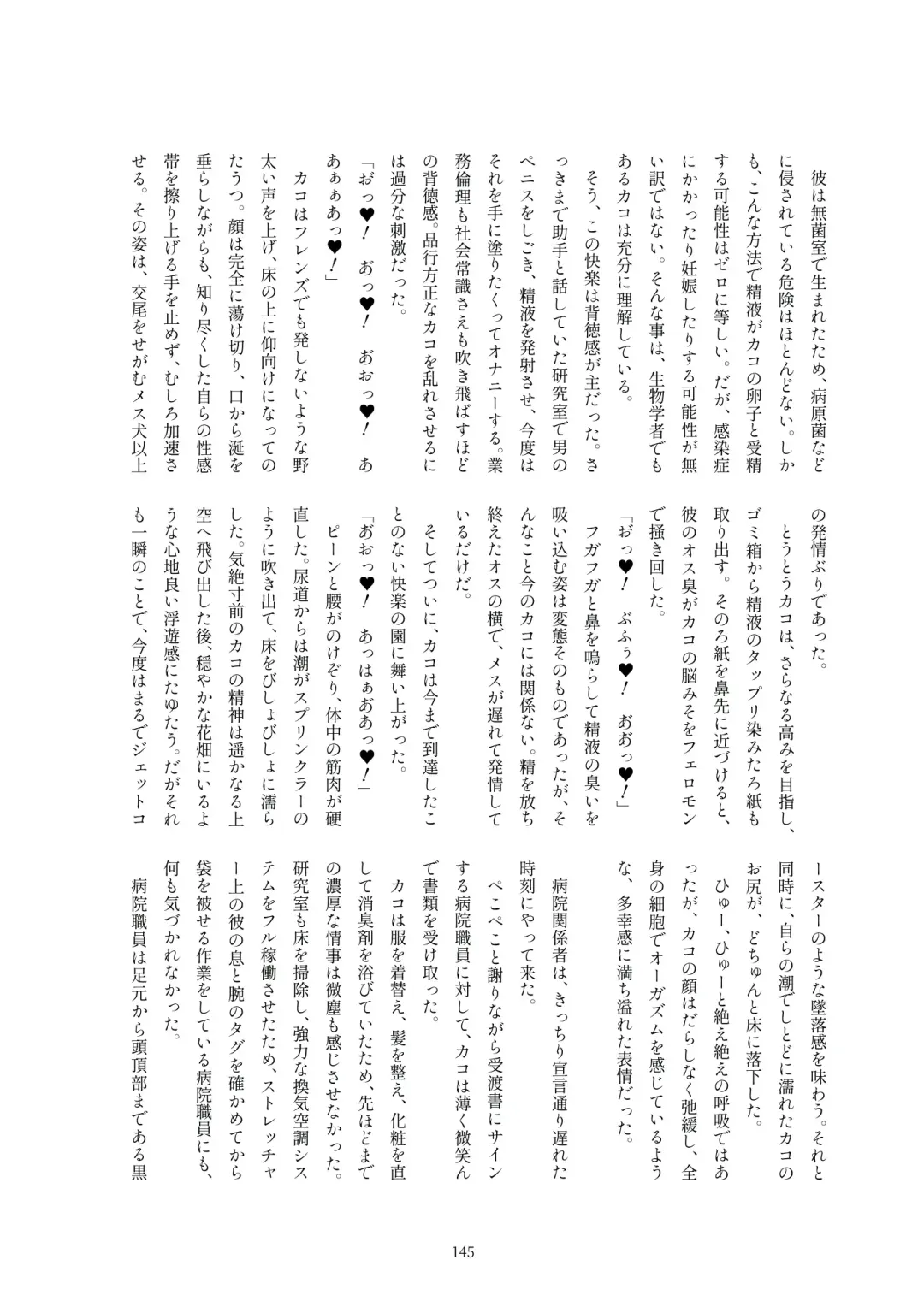 Kako Hakase Goudoushi Fhentai - Page 142