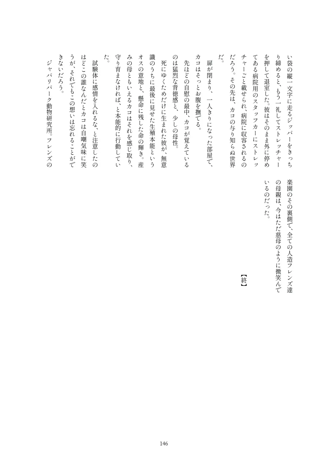 Kako Hakase Goudoushi Fhentai - Page 143