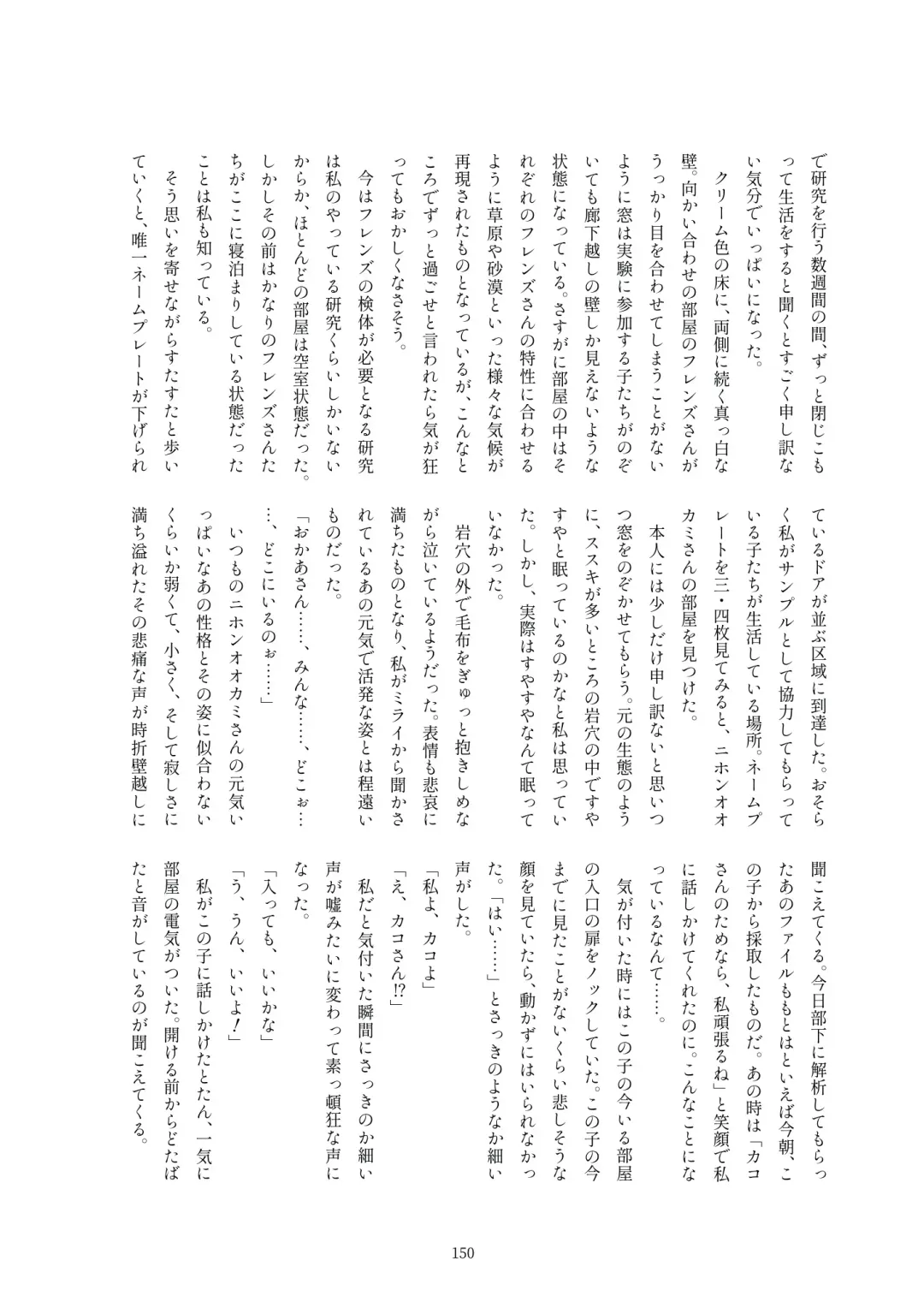 Kako Hakase Goudoushi Fhentai - Page 146