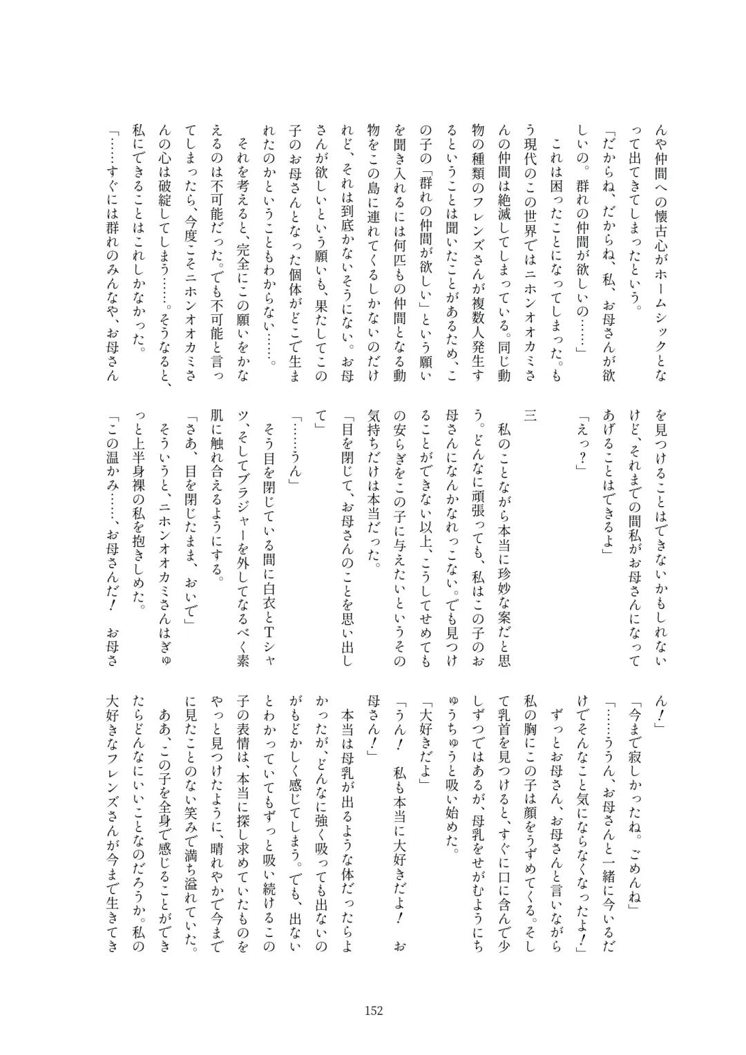 Kako Hakase Goudoushi Fhentai - Page 148