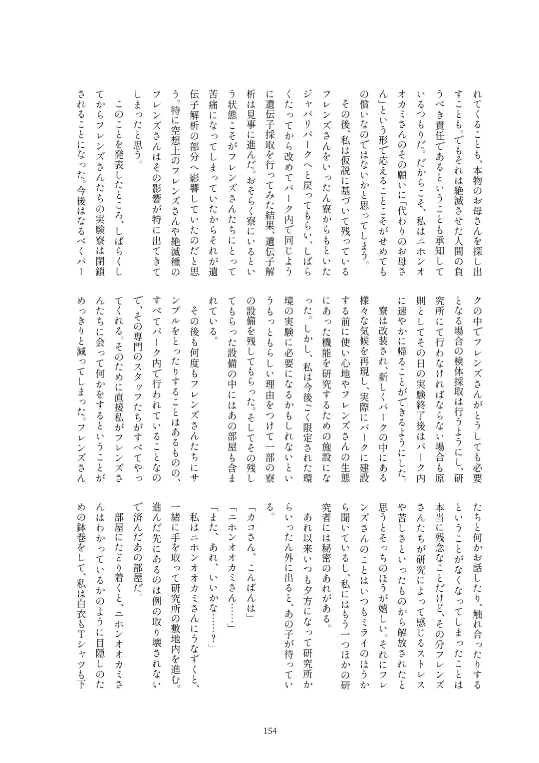 Kako Hakase Goudoushi Fhentai - Page 150