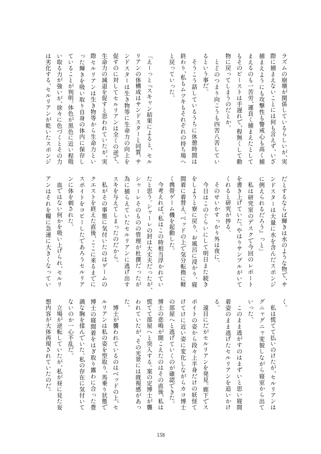 Kako Hakase Goudoushi Fhentai - Page 154