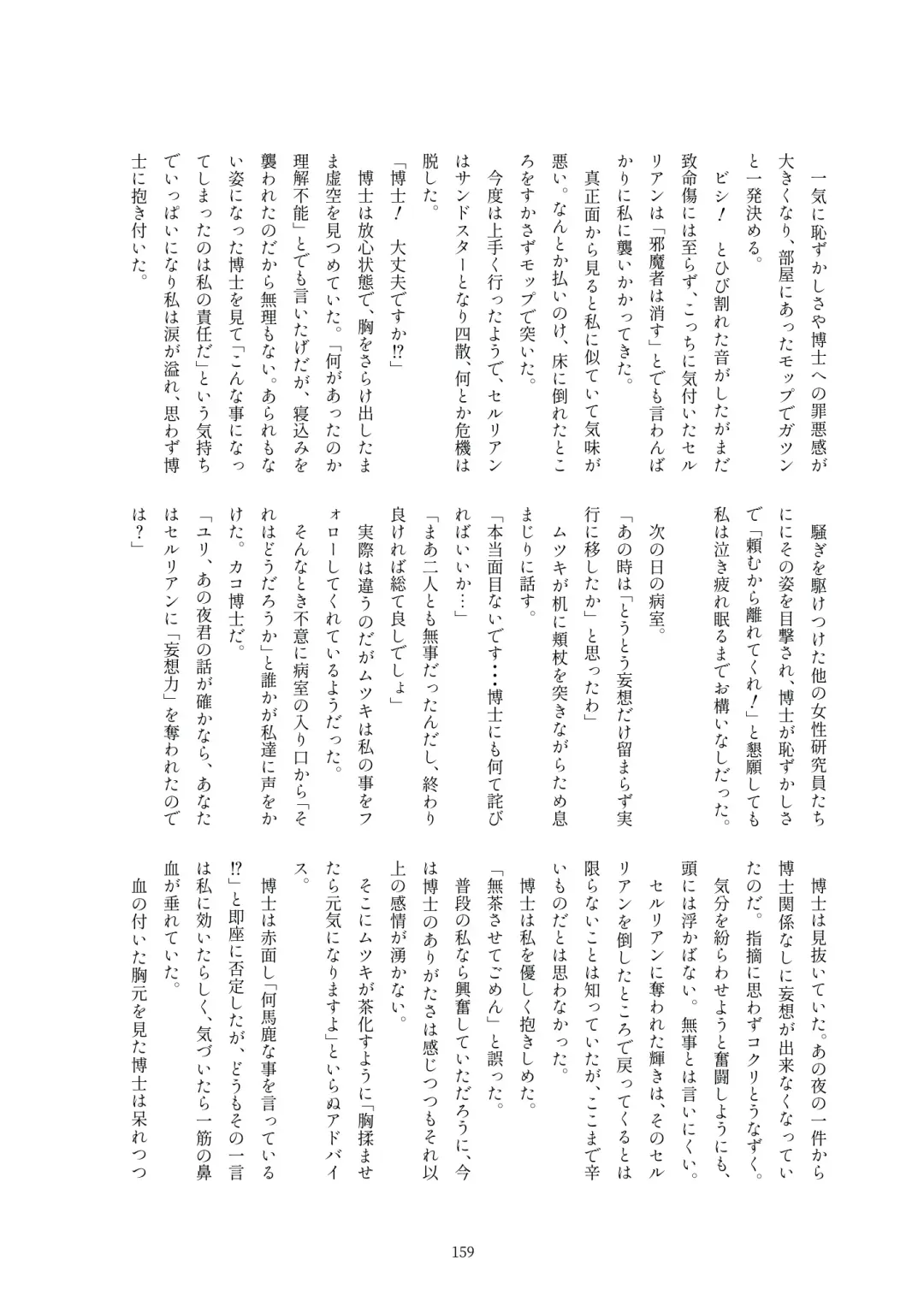 Kako Hakase Goudoushi Fhentai - Page 155