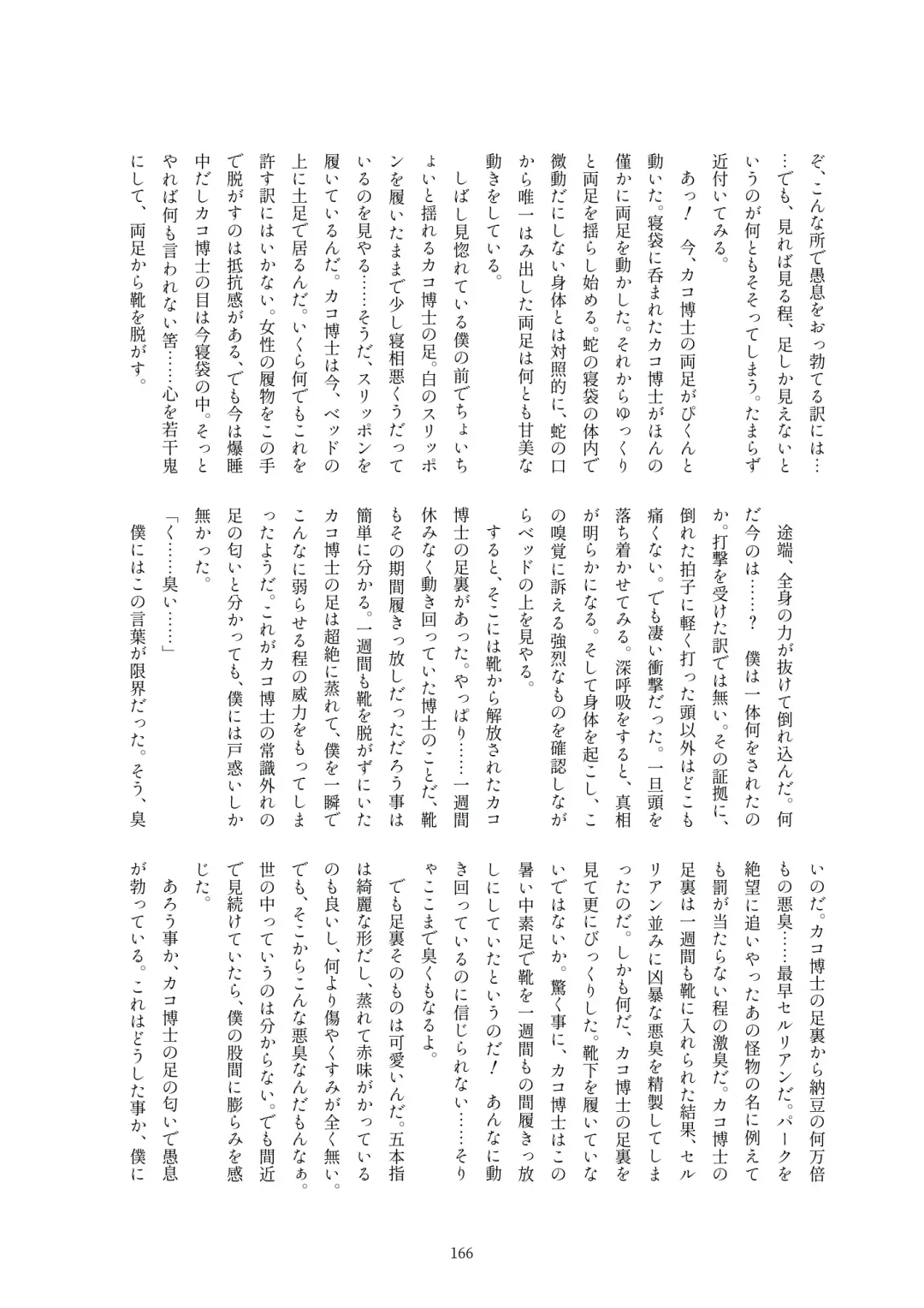 Kako Hakase Goudoushi Fhentai - Page 161