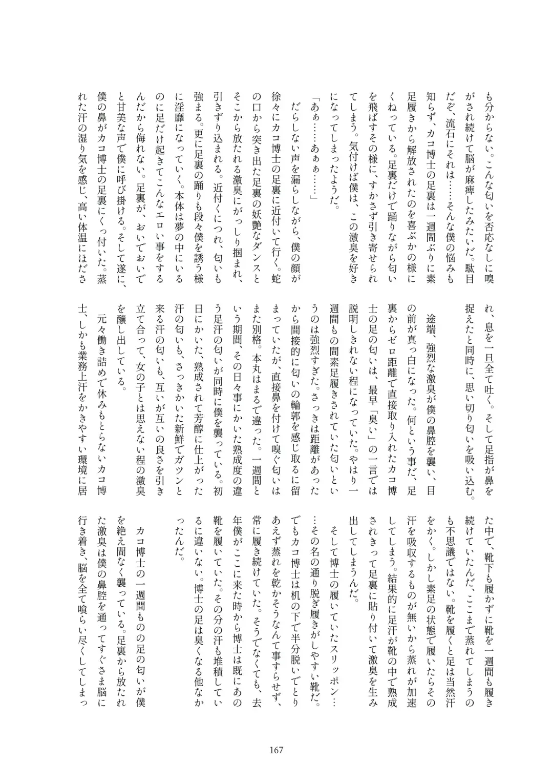 Kako Hakase Goudoushi Fhentai - Page 162