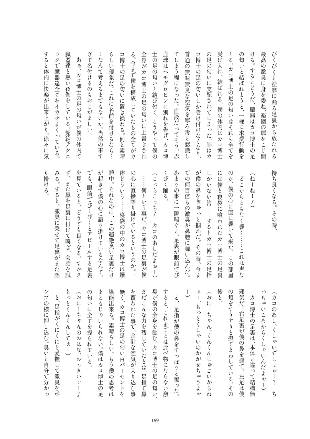 Kako Hakase Goudoushi Fhentai - Page 164