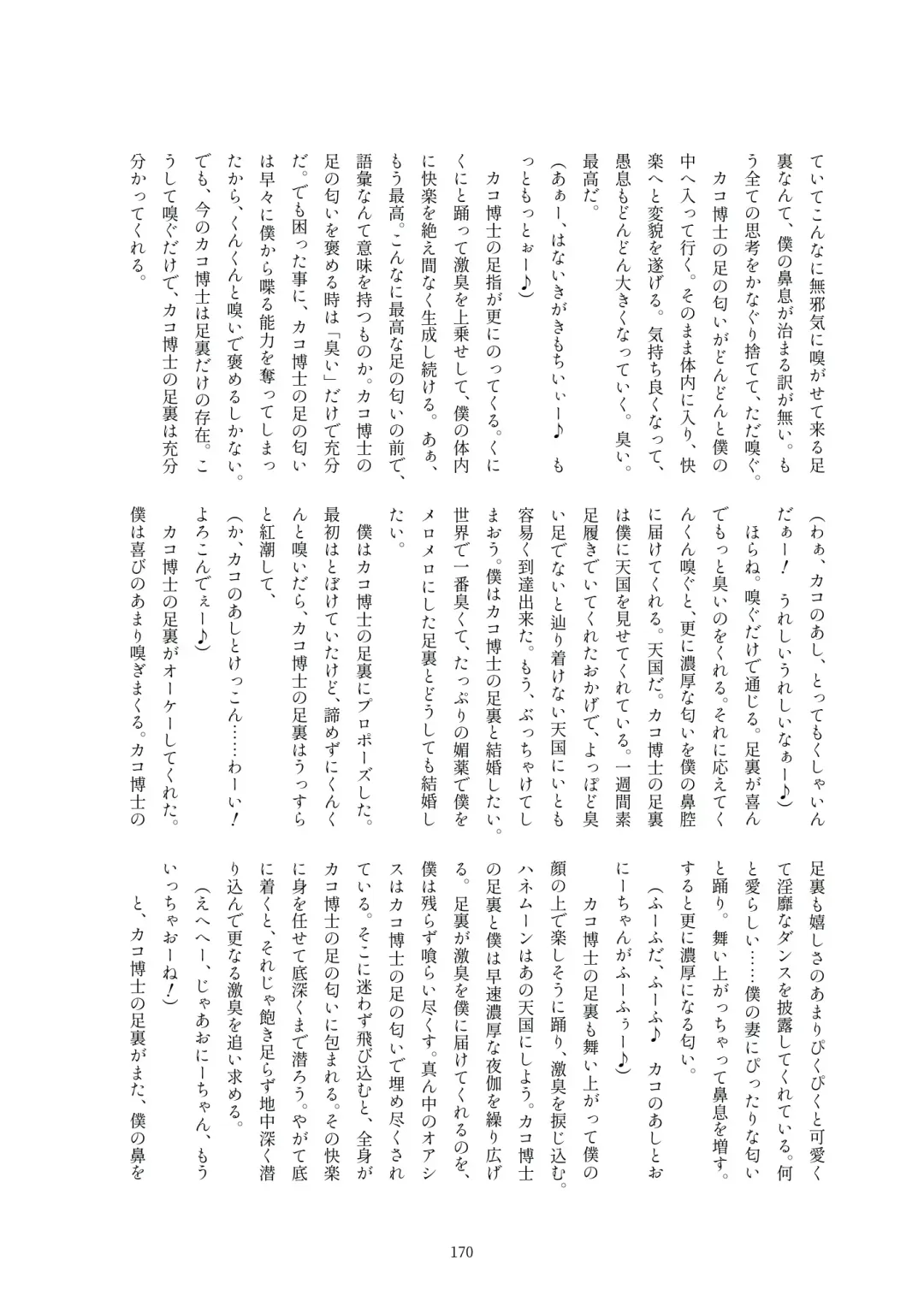 Kako Hakase Goudoushi Fhentai - Page 165