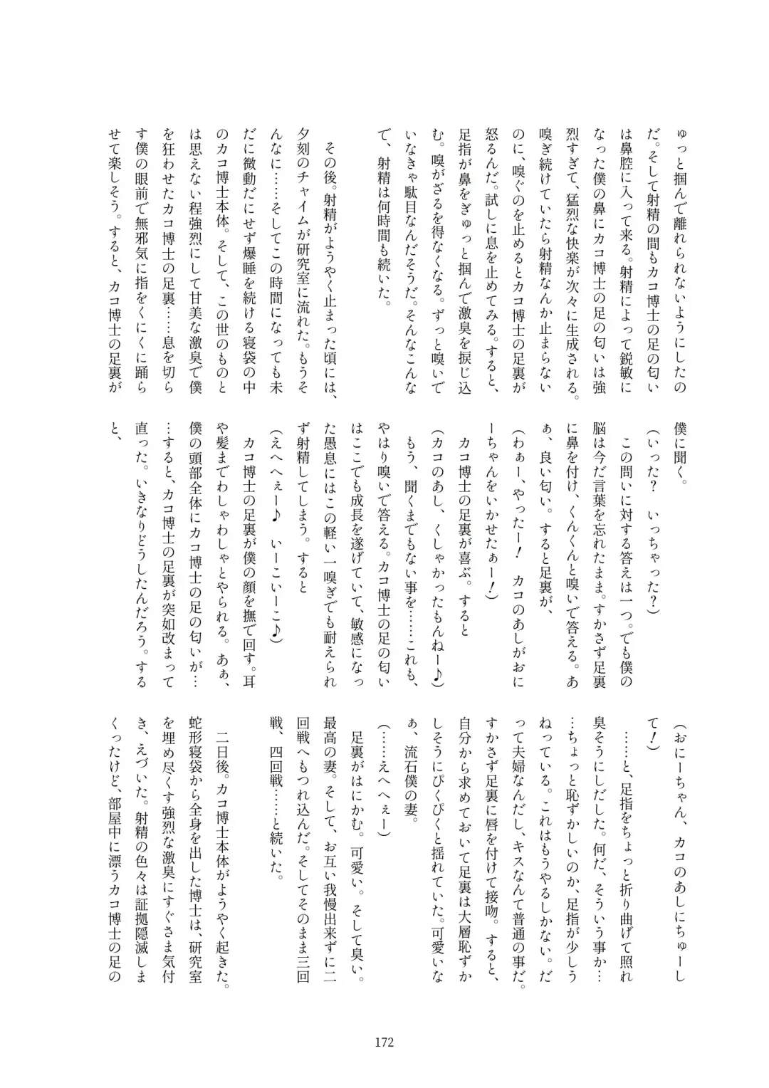 Kako Hakase Goudoushi Fhentai - Page 167