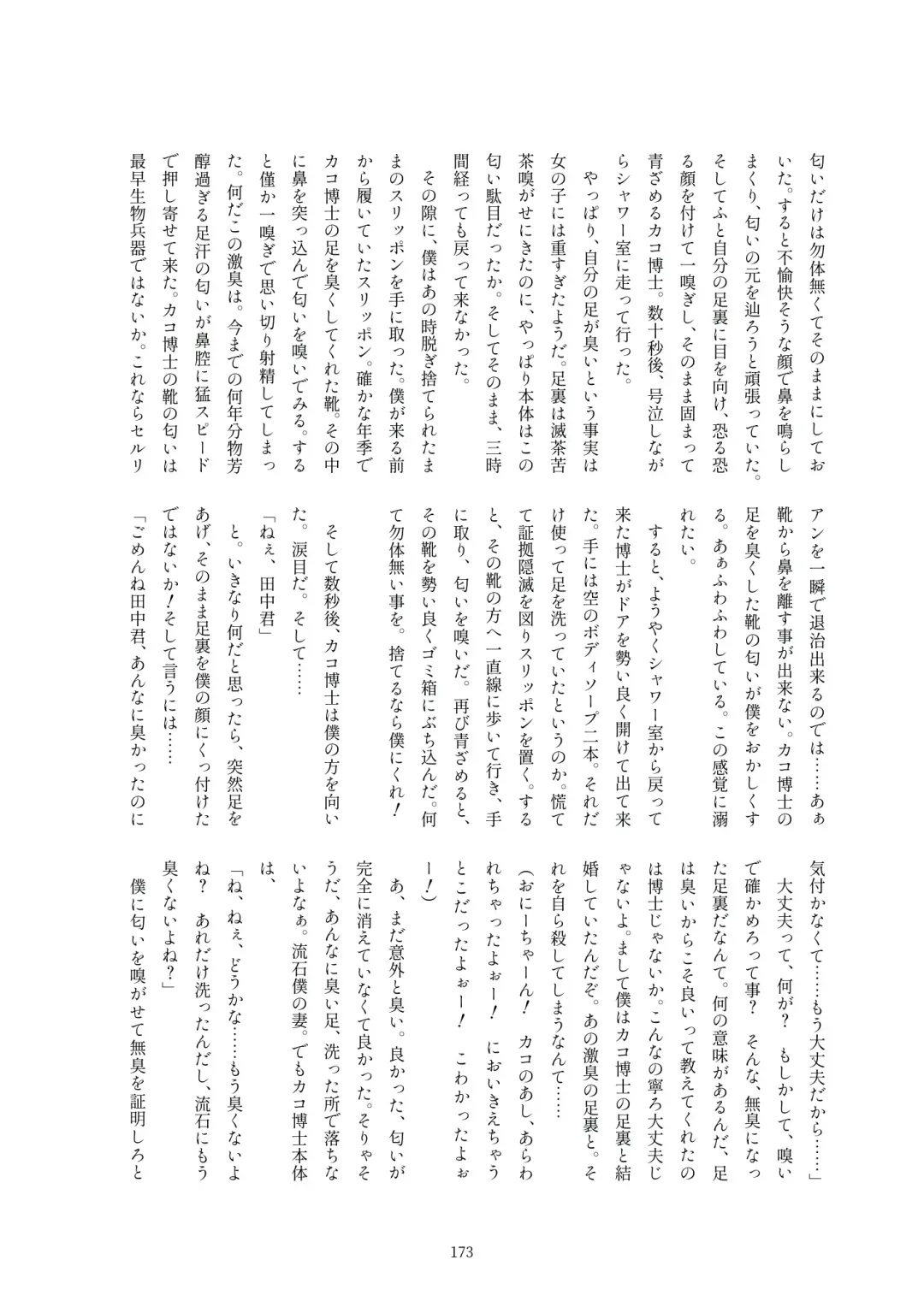 Kako Hakase Goudoushi Fhentai - Page 168