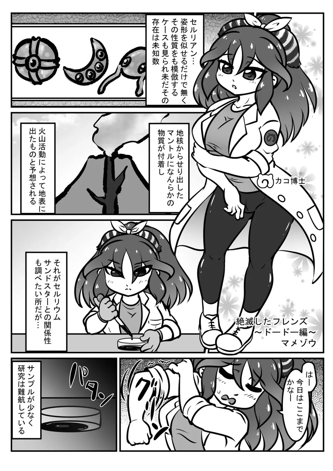 Kako Hakase Goudoushi Fhentai - Page 32