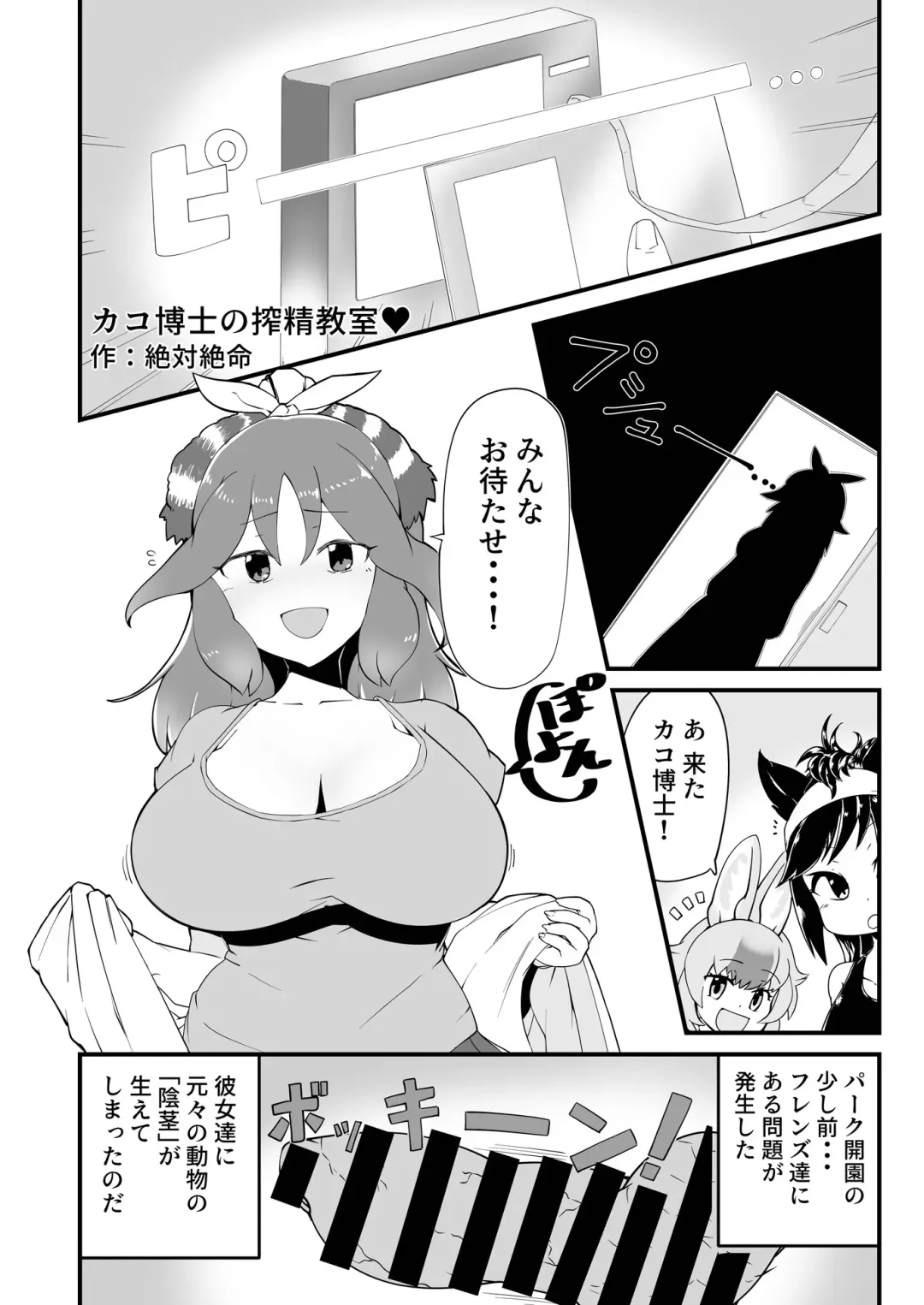 Kako Hakase Goudoushi Fhentai - Page 56