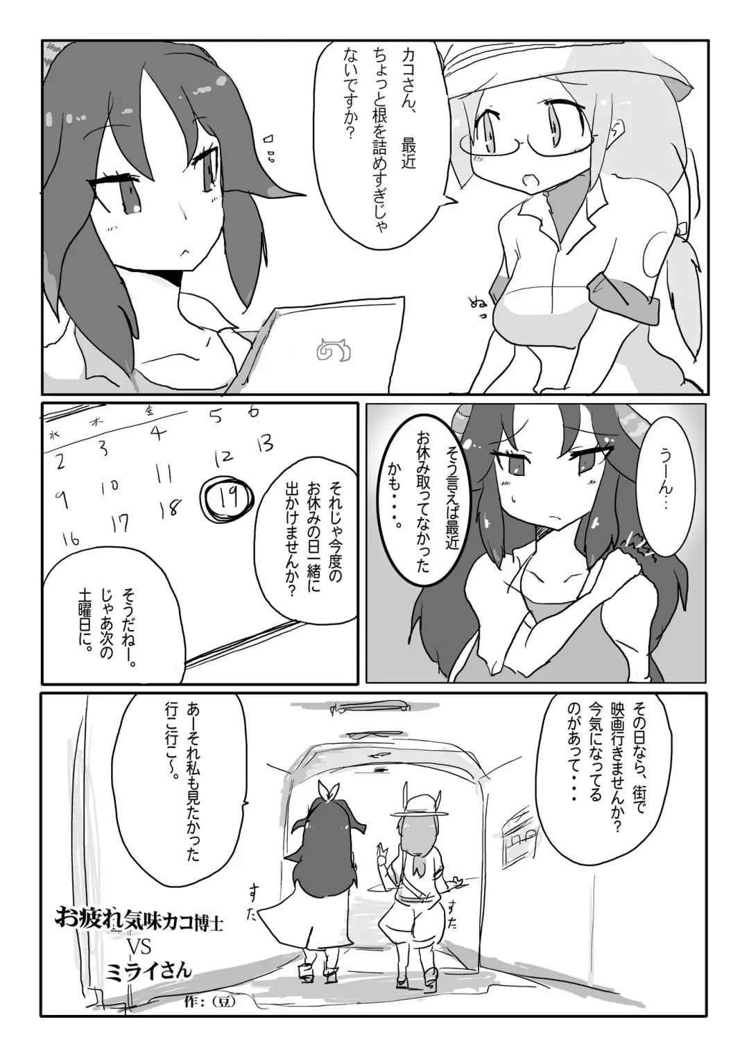 Kako Hakase Goudoushi Fhentai - Page 94