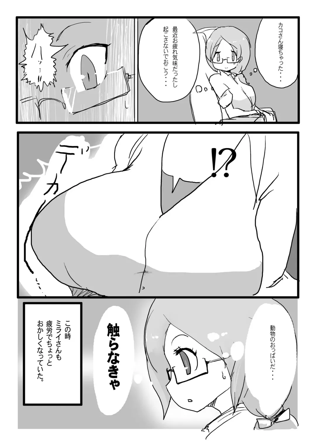 Kako Hakase Goudoushi Fhentai - Page 97