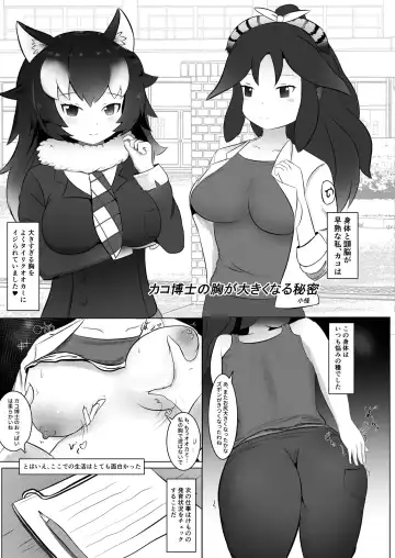 Kako Hakase Goudoushi Fhentai.net - Page 86