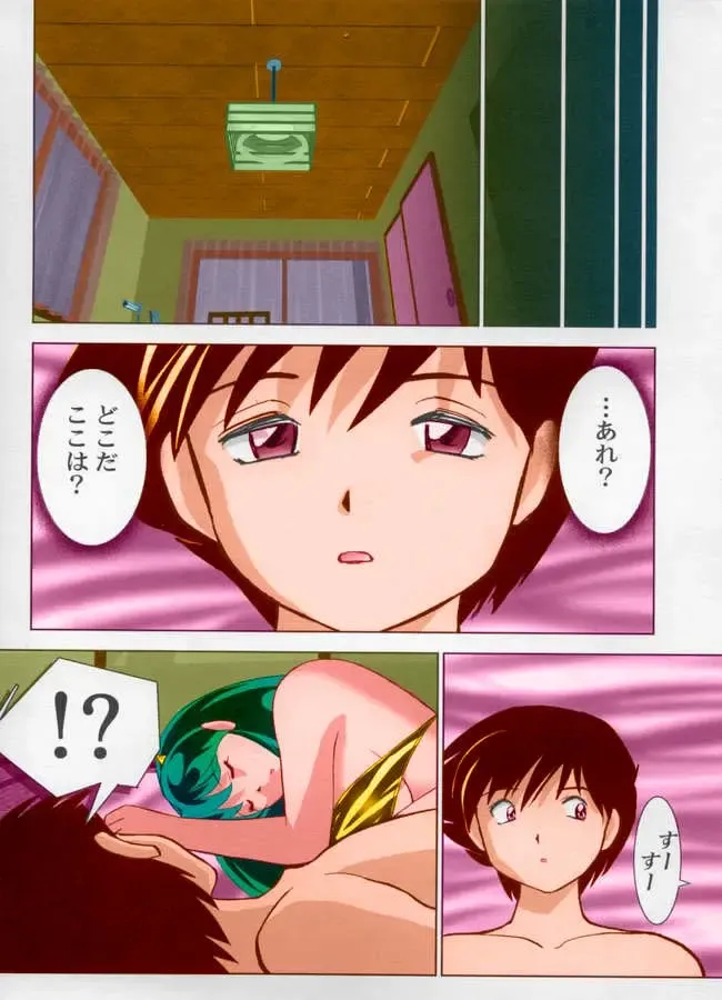 [Okamoto Fujio] Suki Suki Lum-chan (decensored) Fhentai.net - Page 2