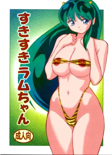 Read [Okamoto Fujio] Suki Suki Lum-chan (decensored) - Fhentai.net