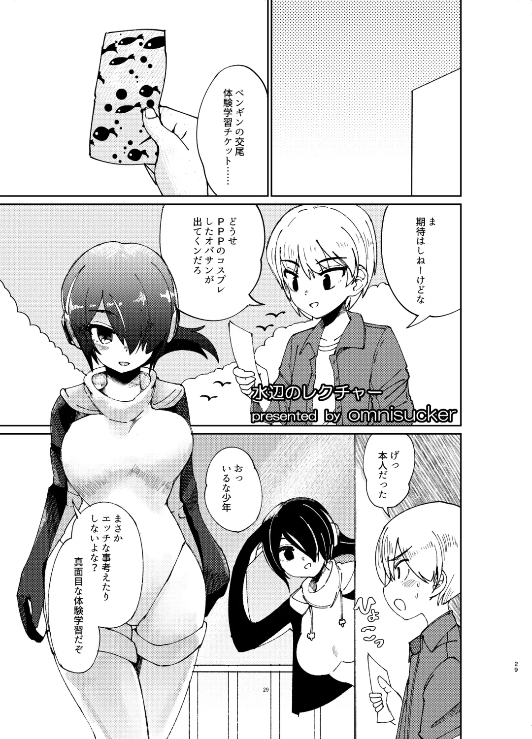[Milli - Omnisucker] Koutei-chan wa Naderaretai Fhentai - Page 28
