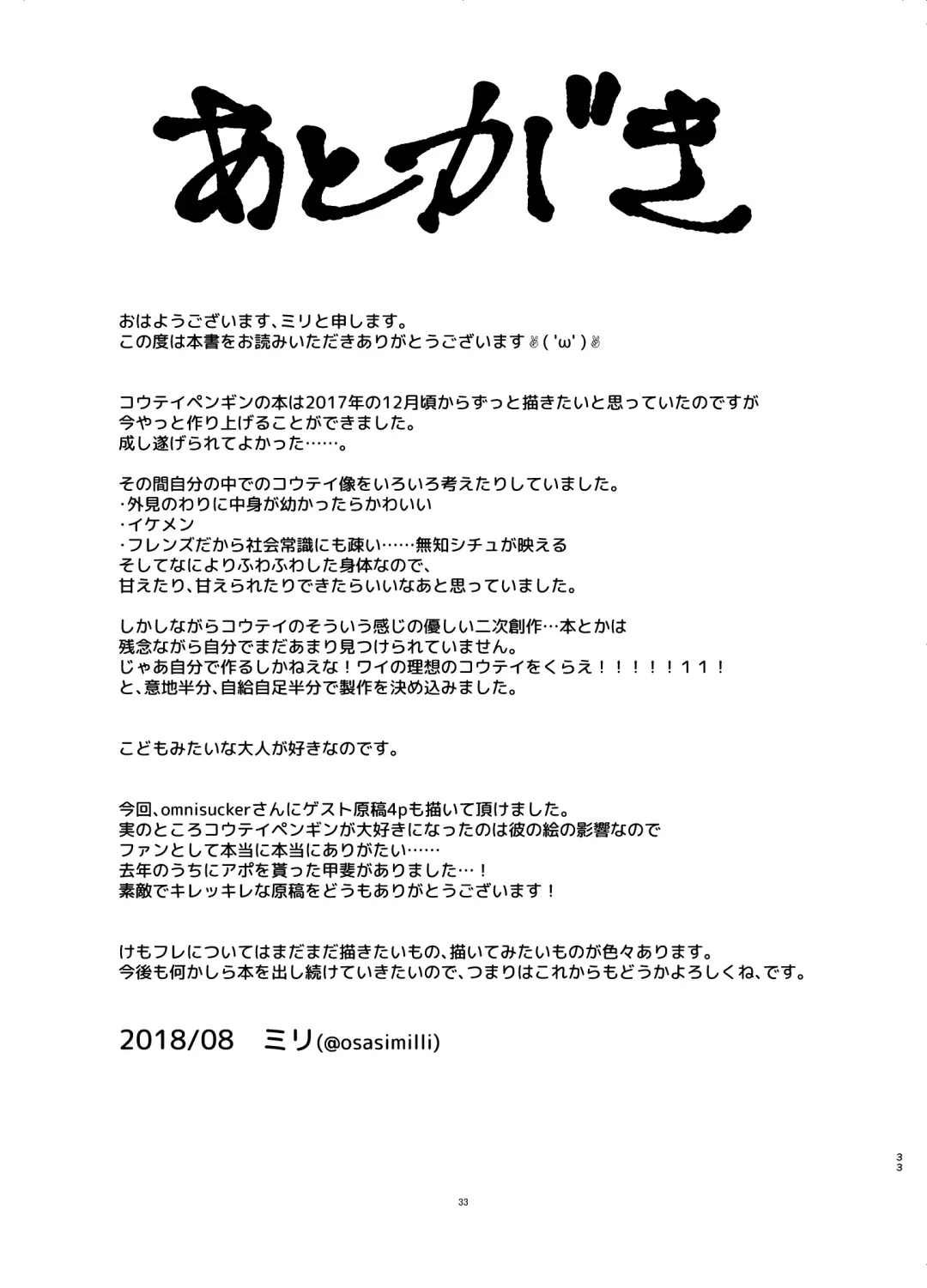 [Milli - Omnisucker] Koutei-chan wa Naderaretai Fhentai - Page 32