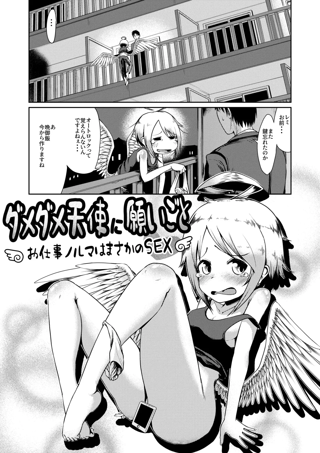 [Umiyamasoze] Dame dame tenshi ni negaigoto ~Oshigoto oruma wa masaka no SEX~ Fhentai - Page 3