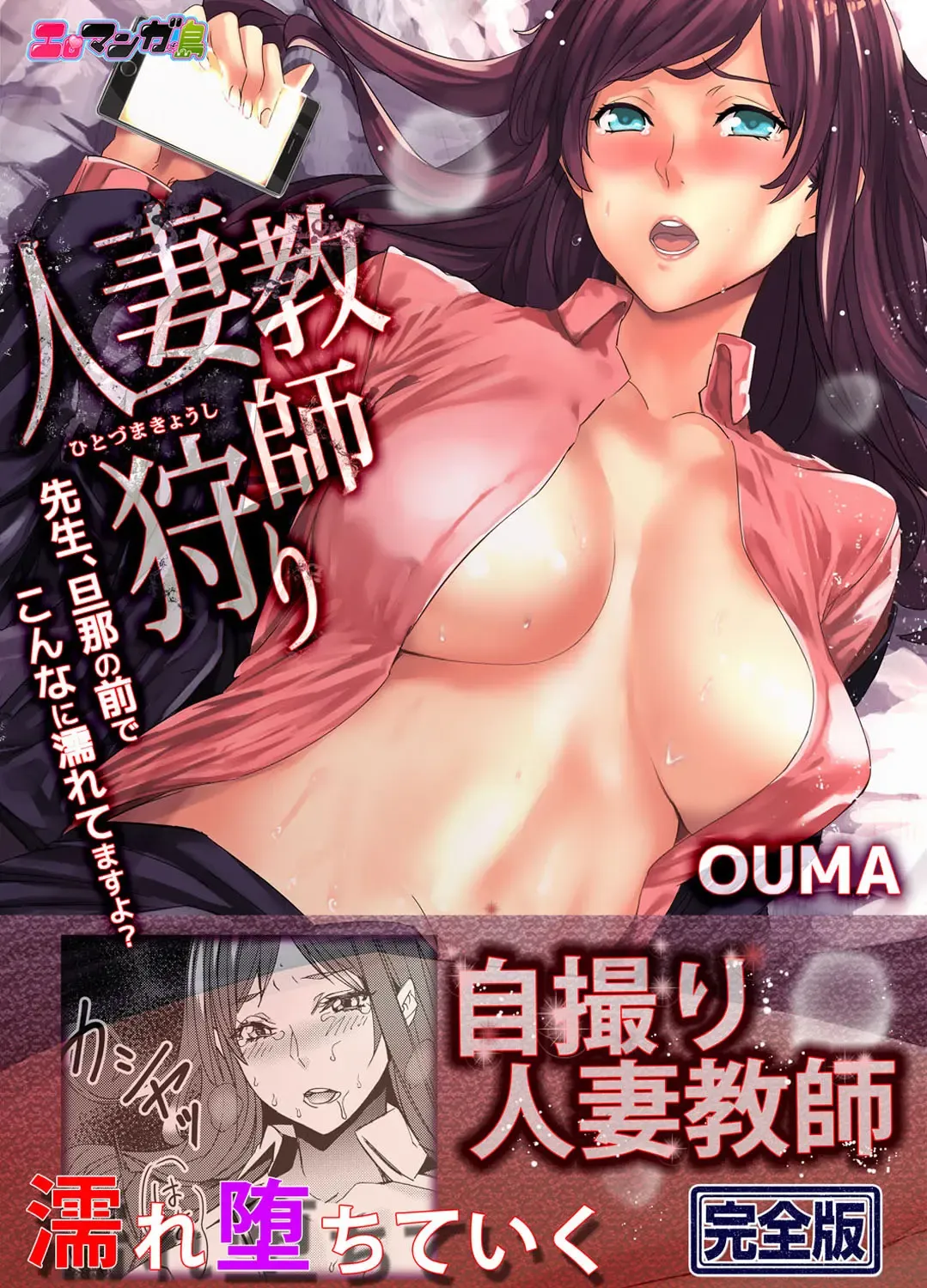 Read [Ouma] Hitozuma Kyoushi Kari ~ Sensei, Danna no Maede Kon Nani Nuretemasu yo? - Fhentai.net