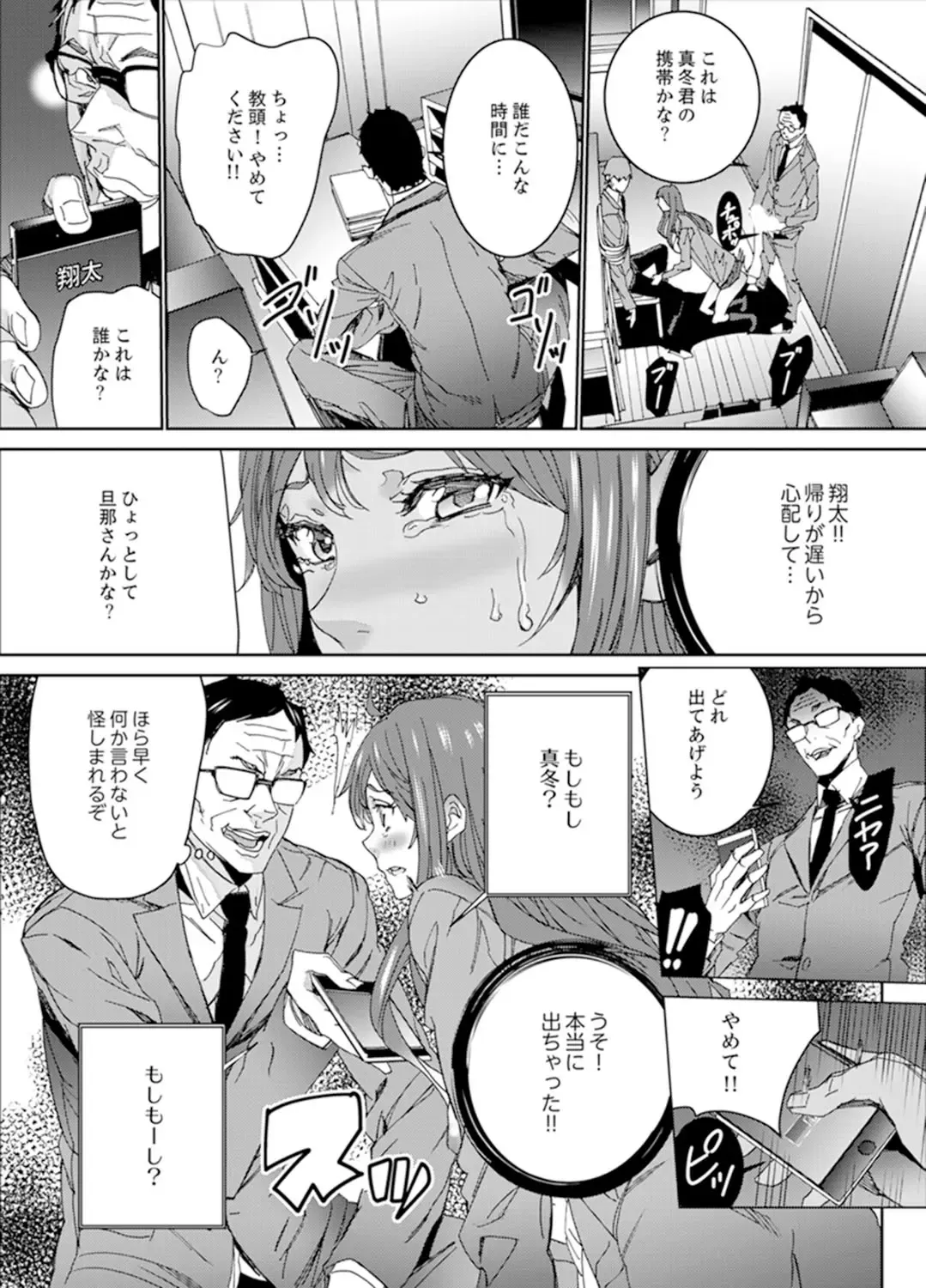 [Ouma] Hitozuma Kyoushi Kari ~ Sensei, Danna no Maede Kon Nani Nuretemasu yo? Fhentai.net - Page 101