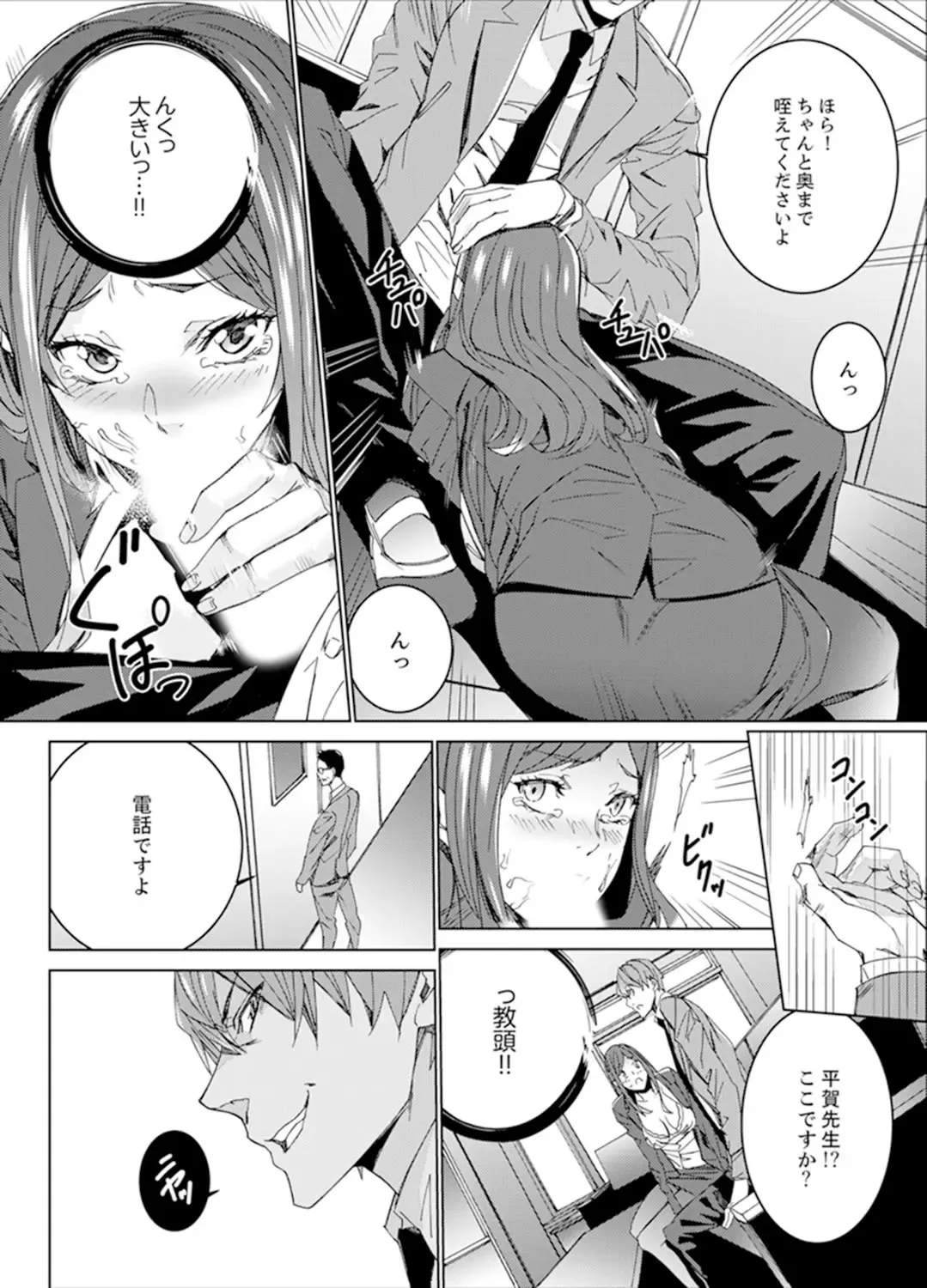 [Ouma] Hitozuma Kyoushi Kari ~ Sensei, Danna no Maede Kon Nani Nuretemasu yo? Fhentai.net - Page 16