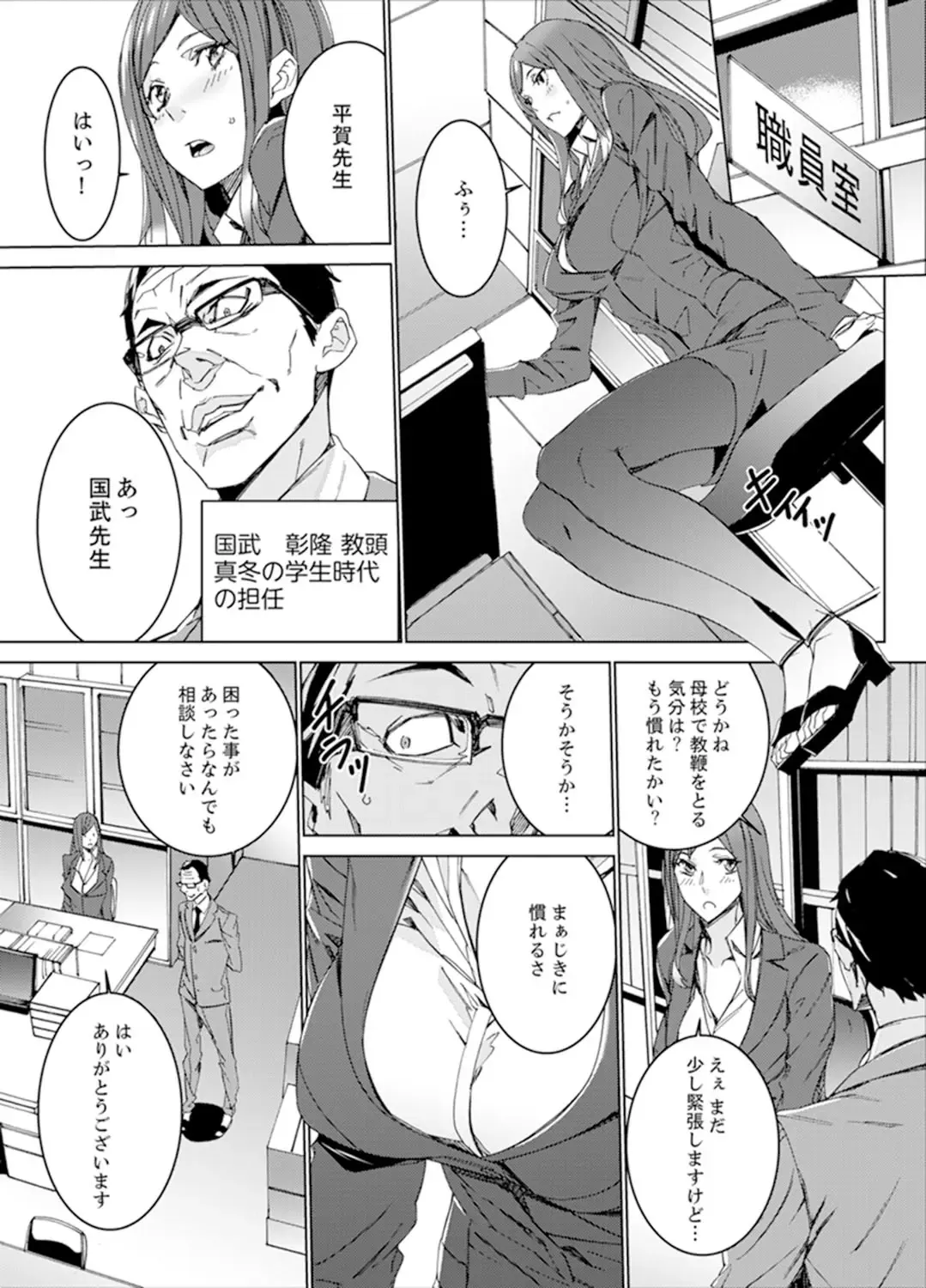 [Ouma] Hitozuma Kyoushi Kari ~ Sensei, Danna no Maede Kon Nani Nuretemasu yo? Fhentai.net - Page 6