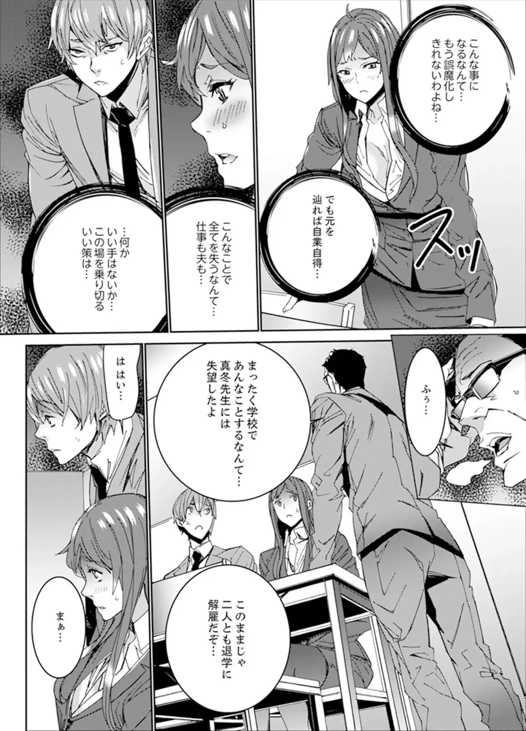 [Ouma] Hitozuma Kyoushi Kari ~ Sensei, Danna no Maede Kon Nani Nuretemasu yo? Fhentai.net - Page 70