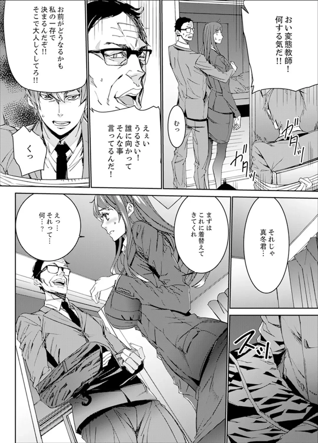 [Ouma] Hitozuma Kyoushi Kari ~ Sensei, Danna no Maede Kon Nani Nuretemasu yo? Fhentai.net - Page 76