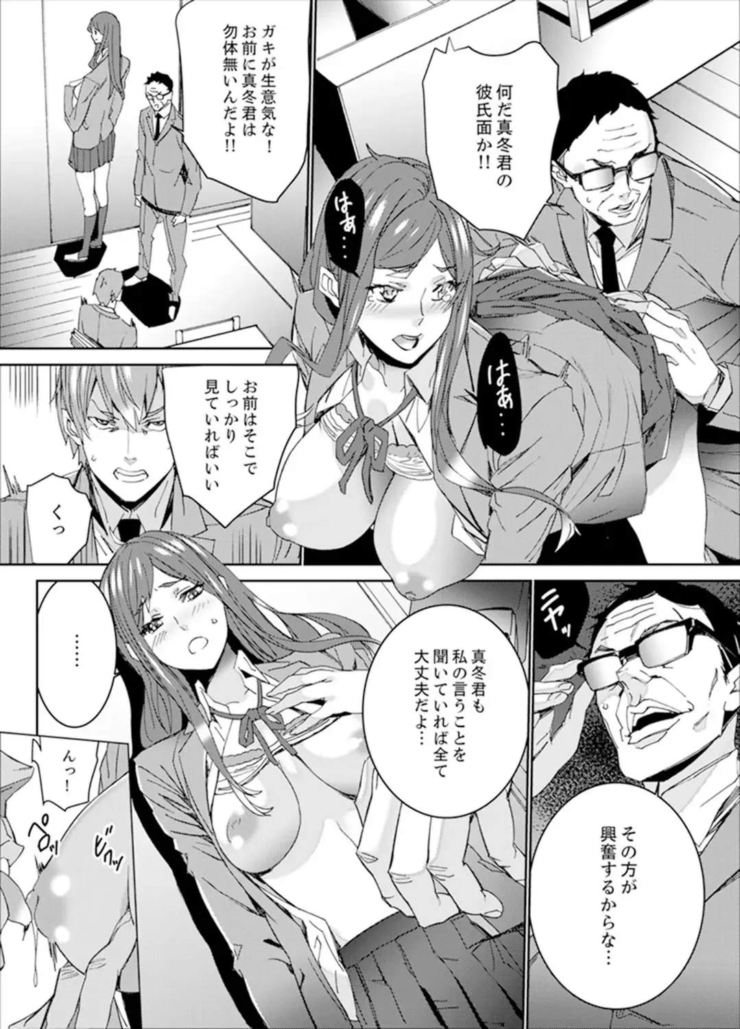 [Ouma] Hitozuma Kyoushi Kari ~ Sensei, Danna no Maede Kon Nani Nuretemasu yo? Fhentai.net - Page 81