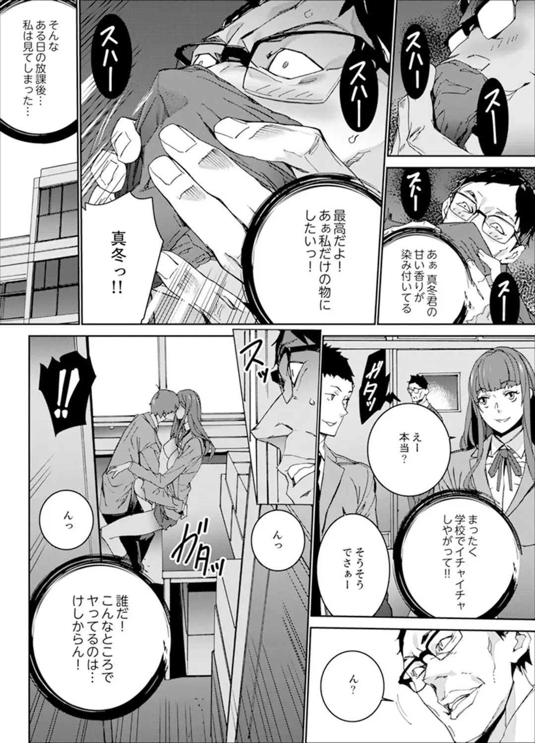 [Ouma] Hitozuma Kyoushi Kari ~ Sensei, Danna no Maede Kon Nani Nuretemasu yo? Fhentai.net - Page 90