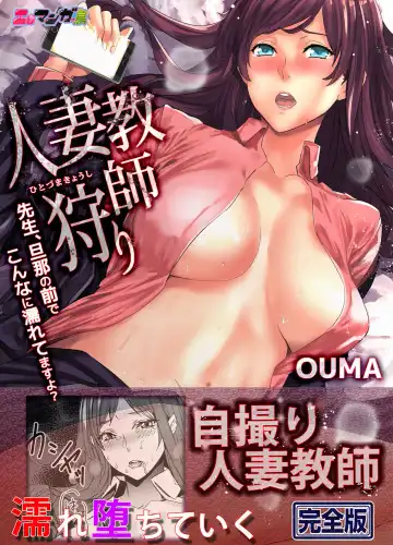 [Ouma] Hitozuma Kyoushi Kari ~ Sensei, Danna no Maede Kon Nani Nuretemasu yo? - Fhentai.net