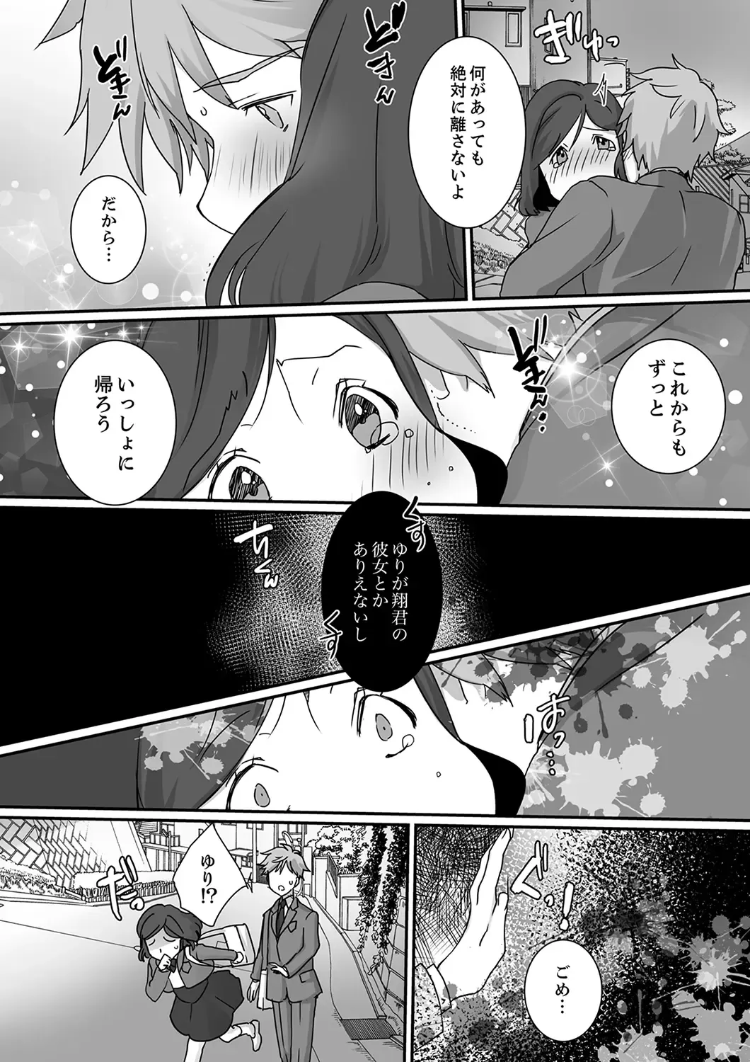 Itteru no Baretenai…? ~ Ugokenai noni Kareshi no Are ga Haitte kuru! Fhentai.net - Page 115