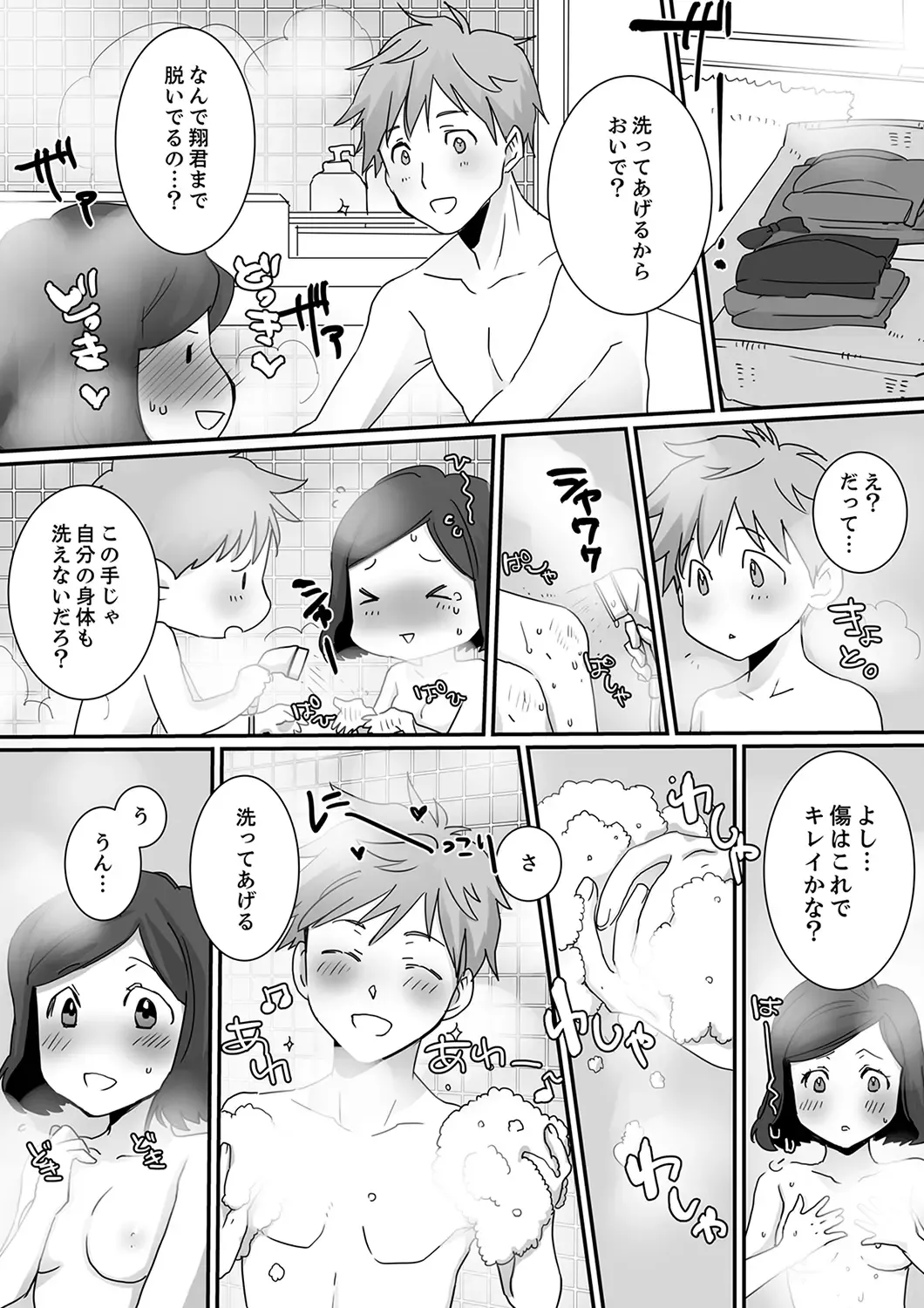 Itteru no Baretenai…? ~ Ugokenai noni Kareshi no Are ga Haitte kuru! Fhentai.net - Page 117