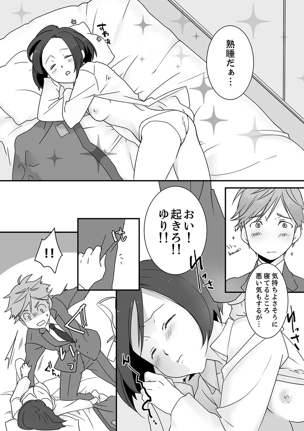 Itteru no Baretenai…? ~ Ugokenai noni Kareshi no Are ga Haitte kuru! Fhentai.net - Page 23