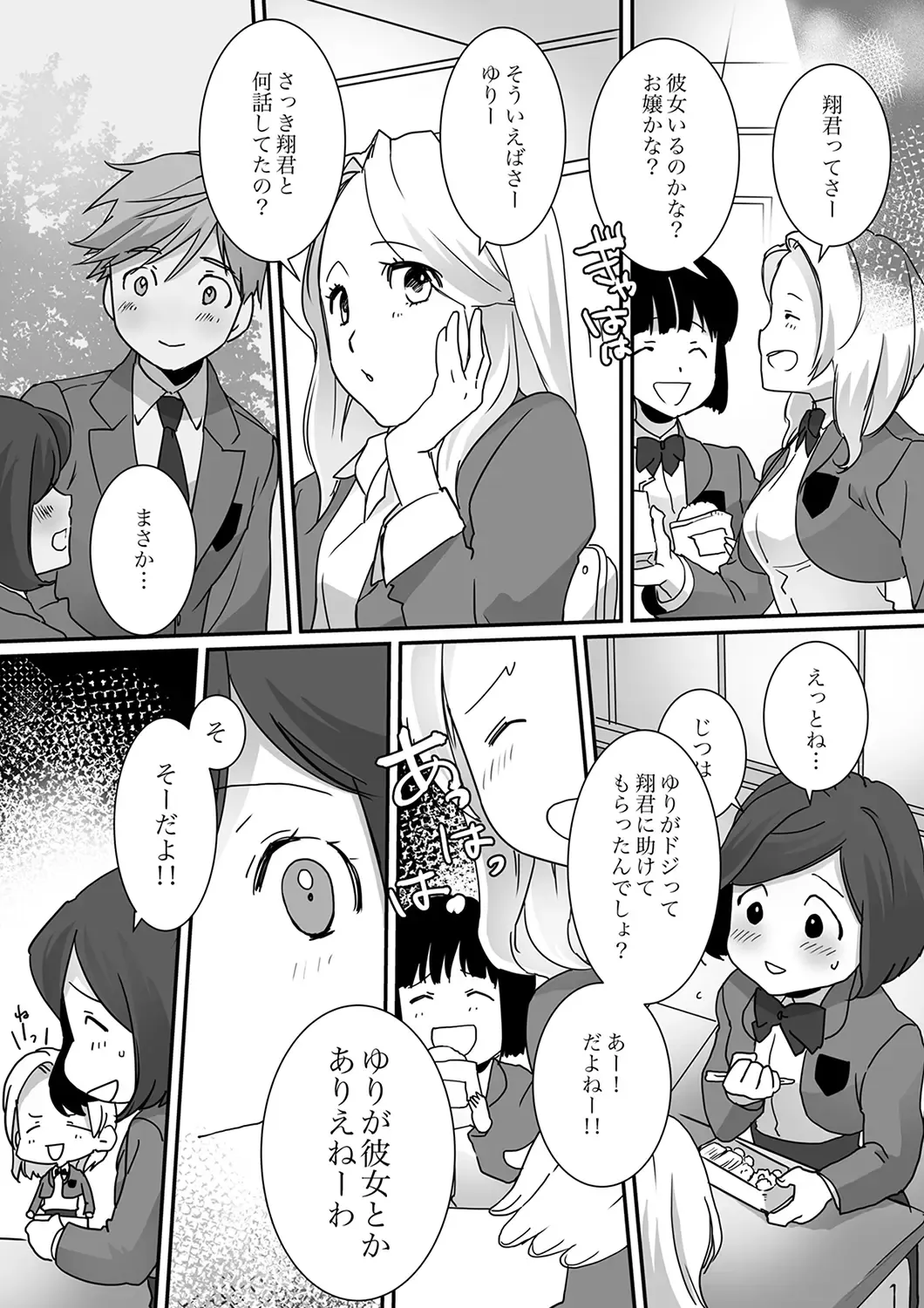 Itteru no Baretenai…? ~ Ugokenai noni Kareshi no Are ga Haitte kuru! Fhentai.net - Page 63