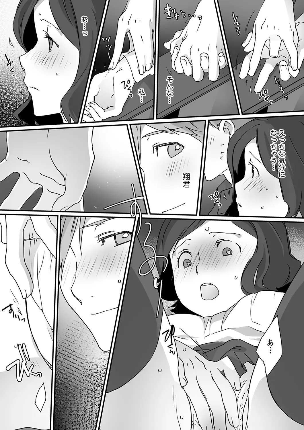 Itteru no Baretenai…? ~ Ugokenai noni Kareshi no Are ga Haitte kuru! Fhentai.net - Page 80