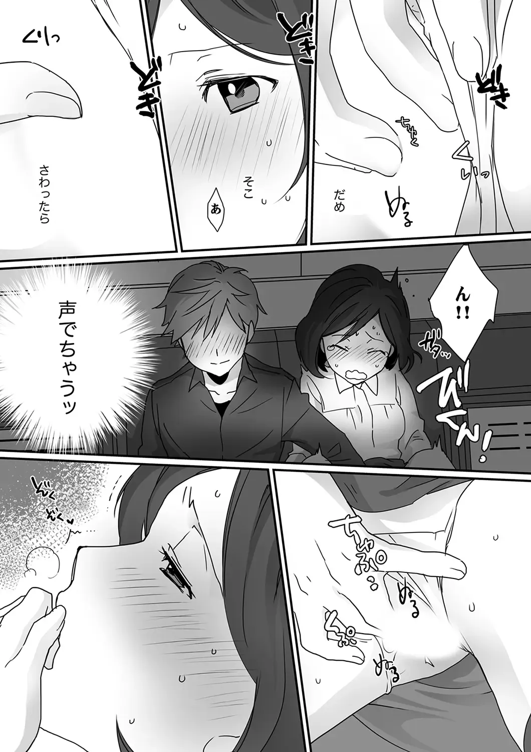 Itteru no Baretenai…? ~ Ugokenai noni Kareshi no Are ga Haitte kuru! Fhentai.net - Page 81