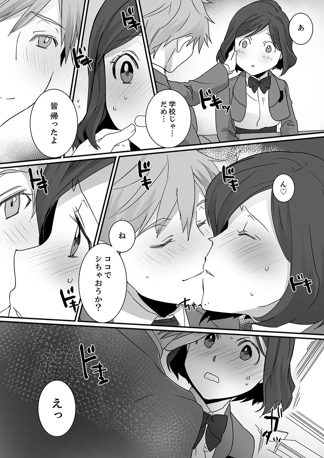 Itteru no Baretenai…? ~ Ugokenai noni Kareshi no Are ga Haitte kuru! Fhentai.net - Page 98