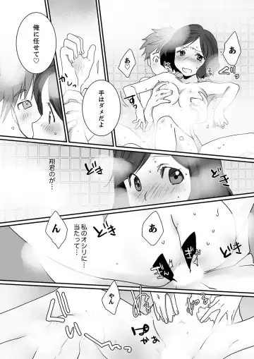 Itteru no Baretenai…? ~ Ugokenai noni Kareshi no Are ga Haitte kuru! Fhentai.net - Page 119