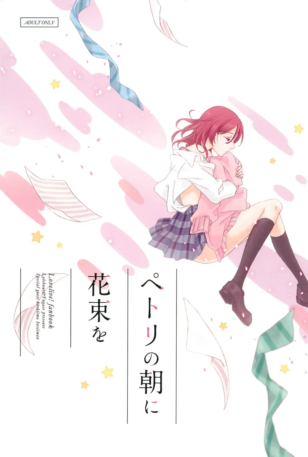 [Natsutaro - Sawatari] Petri no Asa ni Hanataba o Fhentai - Page 1