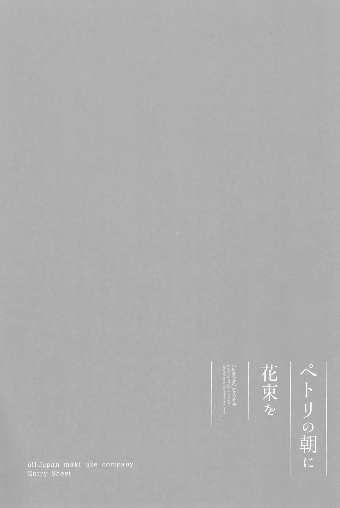 [Natsutaro - Sawatari] Petri no Asa ni Hanataba o Fhentai - Page 115