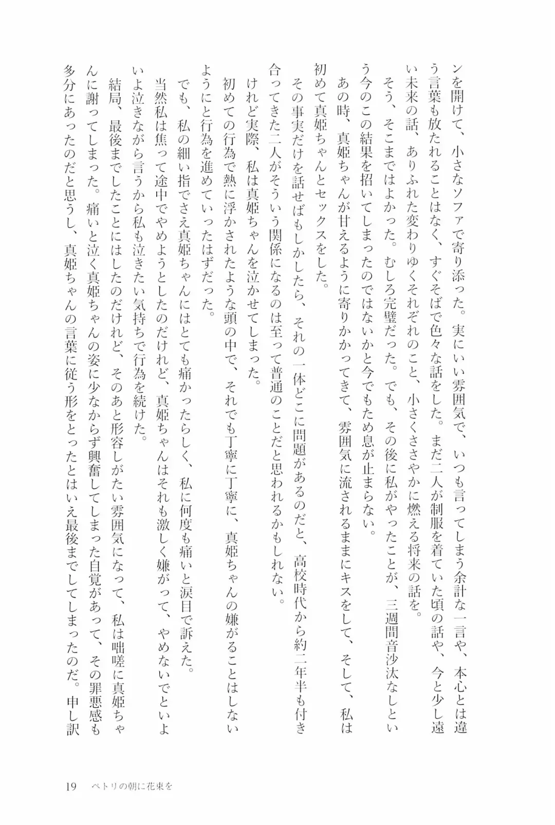 [Natsutaro - Sawatari] Petri no Asa ni Hanataba o Fhentai - Page 21