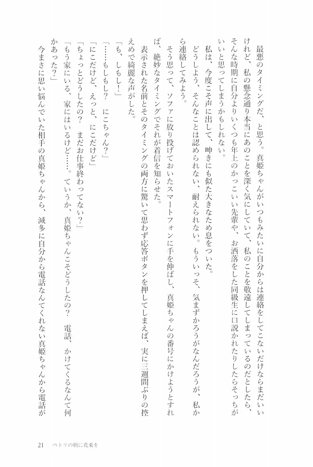 [Natsutaro - Sawatari] Petri no Asa ni Hanataba o Fhentai - Page 23