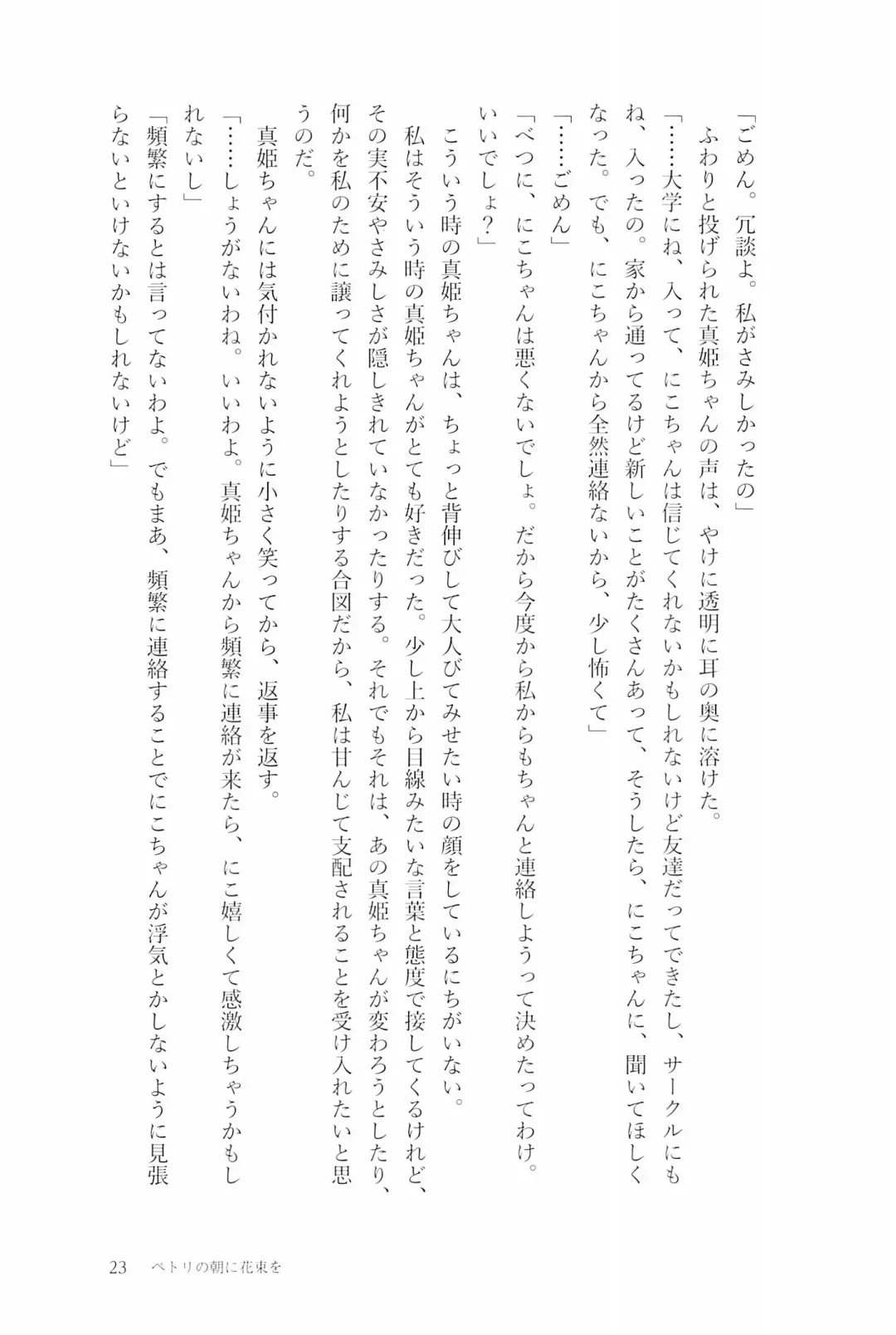 [Natsutaro - Sawatari] Petri no Asa ni Hanataba o Fhentai - Page 25