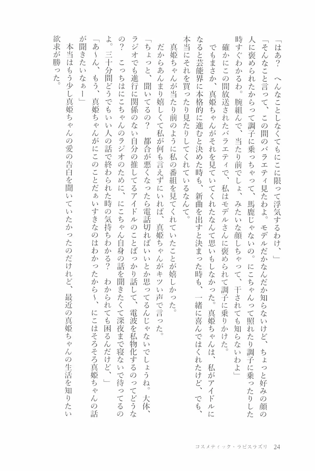 [Natsutaro - Sawatari] Petri no Asa ni Hanataba o Fhentai - Page 26