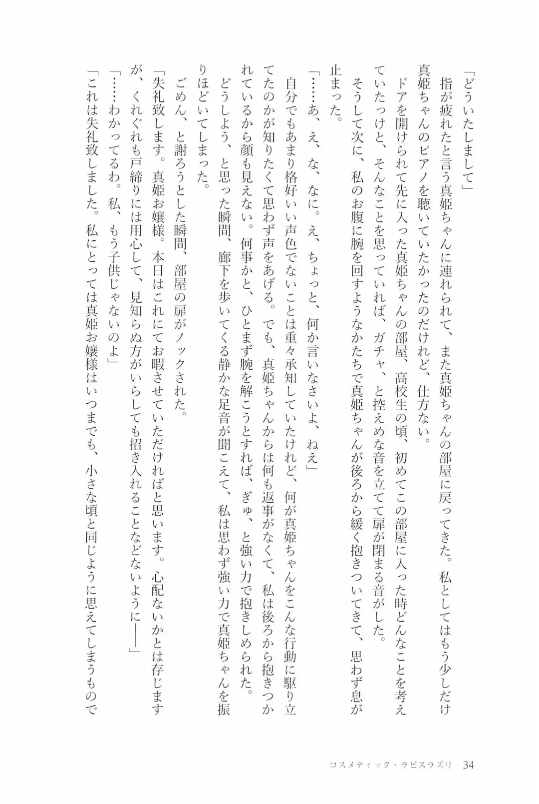 [Natsutaro - Sawatari] Petri no Asa ni Hanataba o Fhentai - Page 36