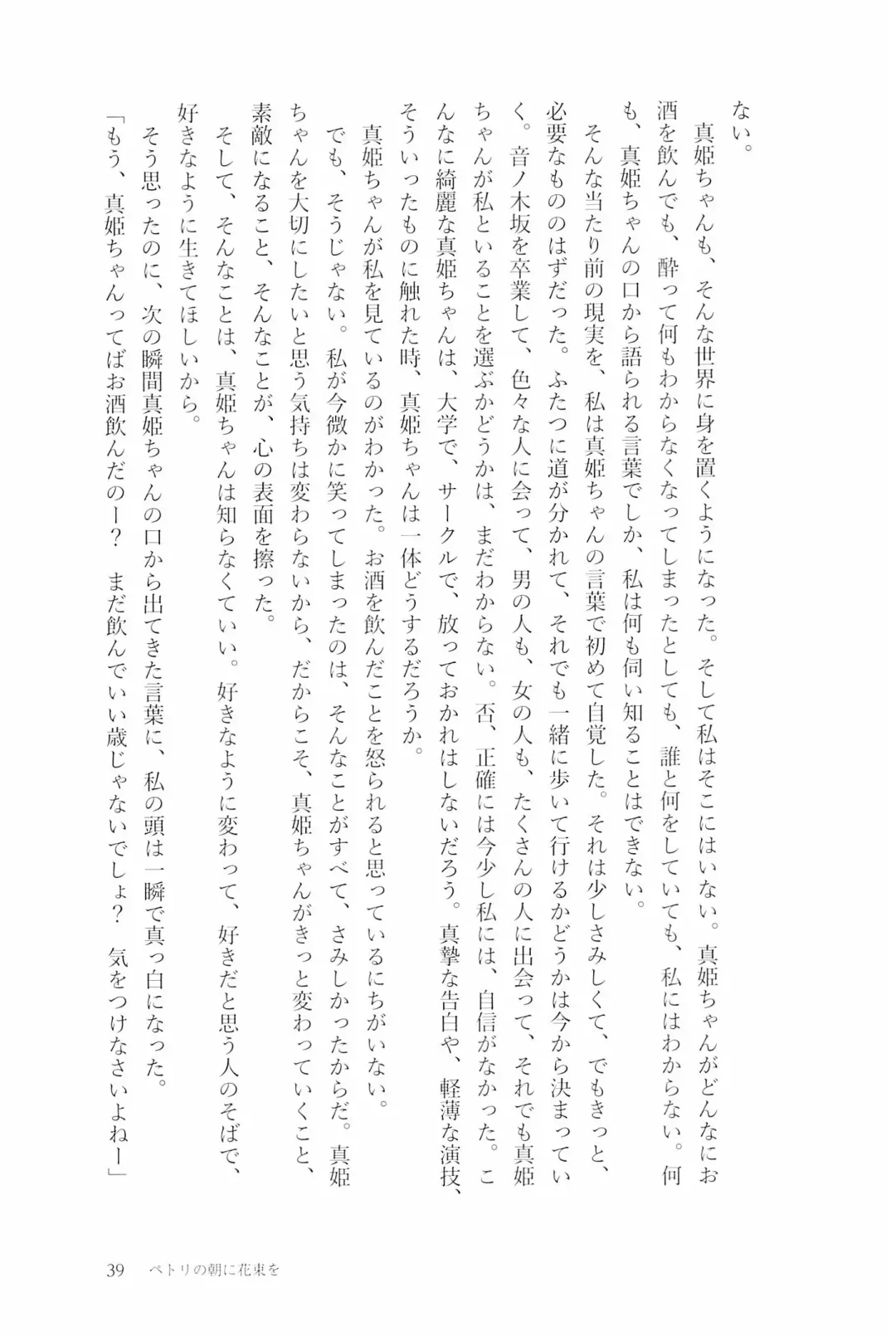 [Natsutaro - Sawatari] Petri no Asa ni Hanataba o Fhentai - Page 41